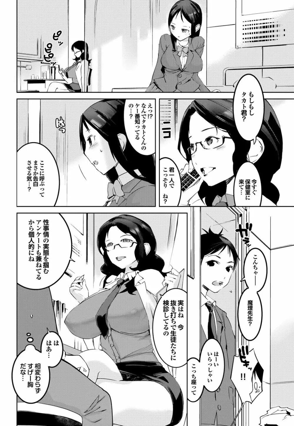 COMIC プルメロ 2010年2月号 73ページ