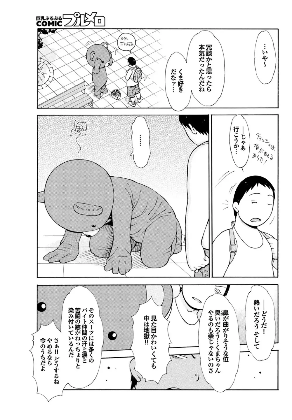 COMIC プルメロ 2010年2月号 90ページ