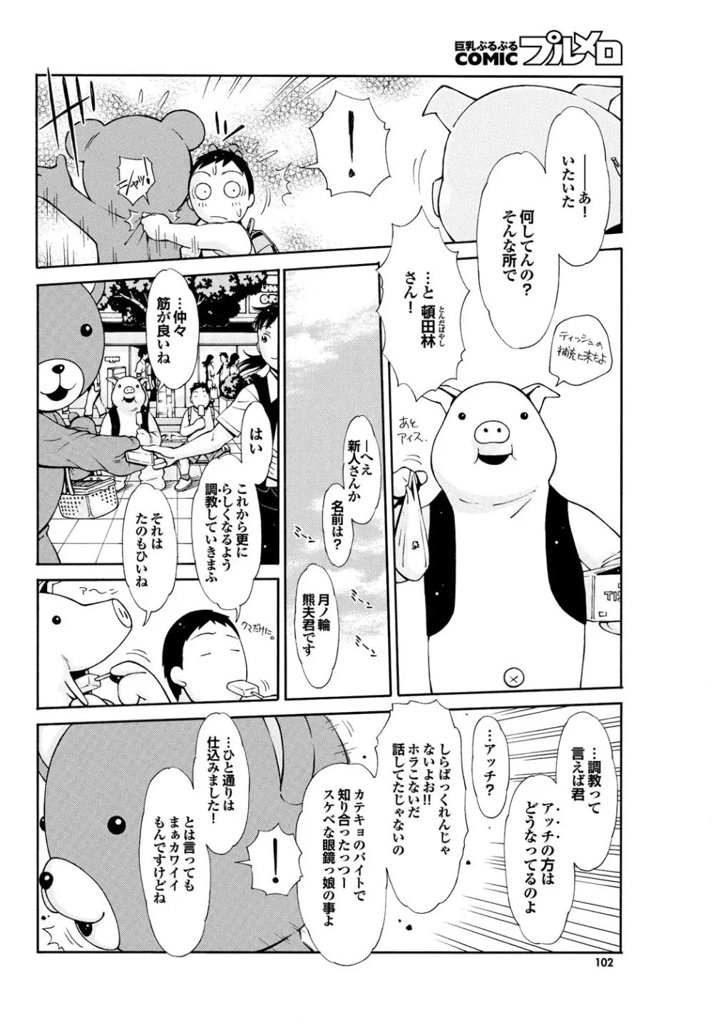 COMIC プルメロ 2010年2月号 97ページ