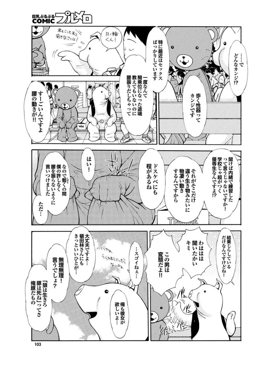 COMIC プルメロ 2010年2月号 98ページ