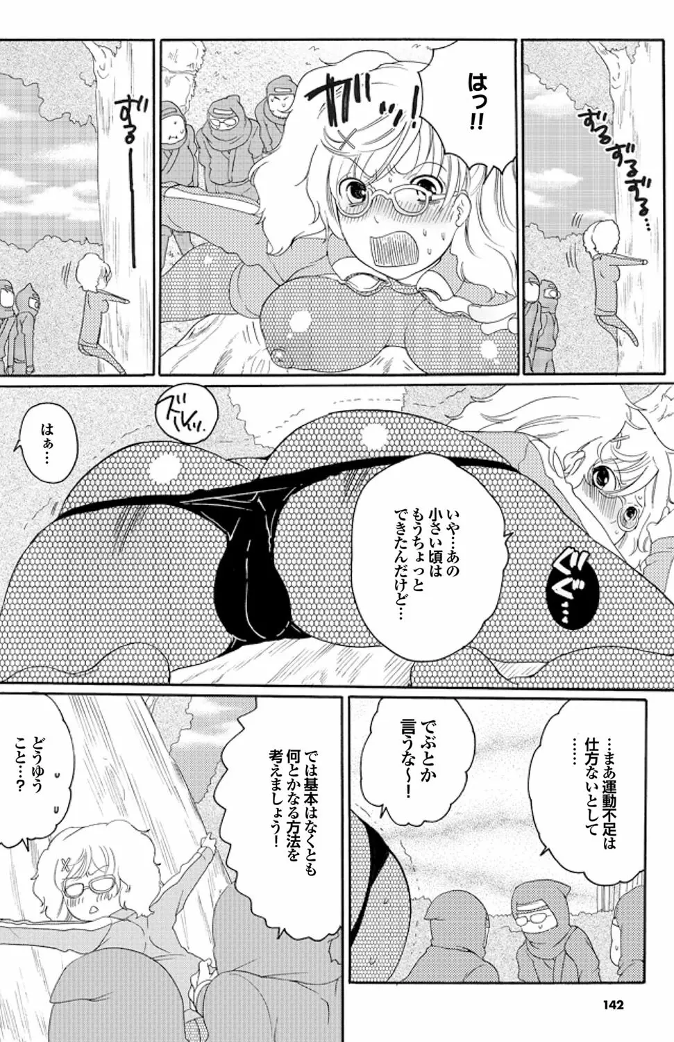 COMIC プルメロ 2010年03月号 131ページ