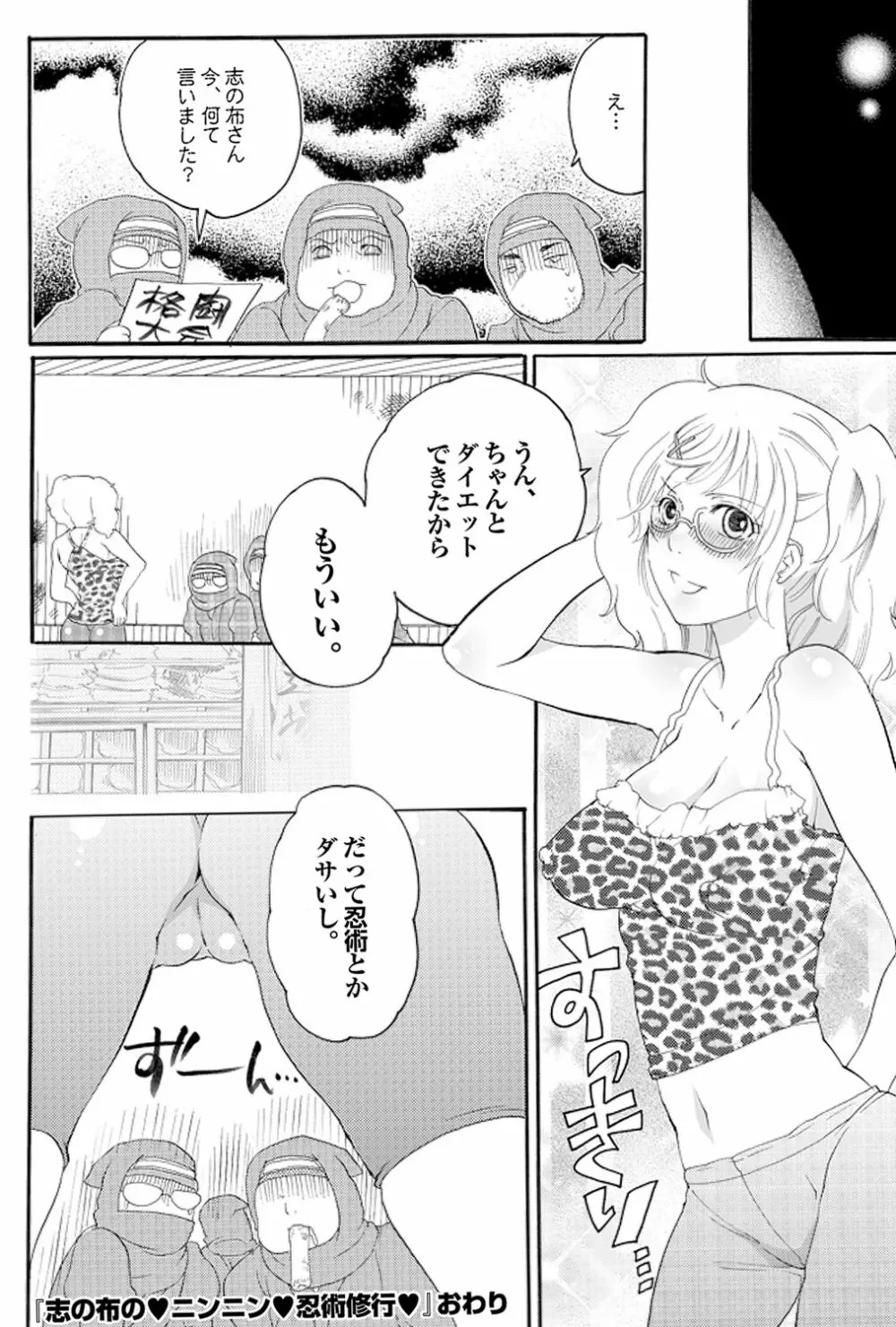 COMIC プルメロ 2010年03月号 143ページ