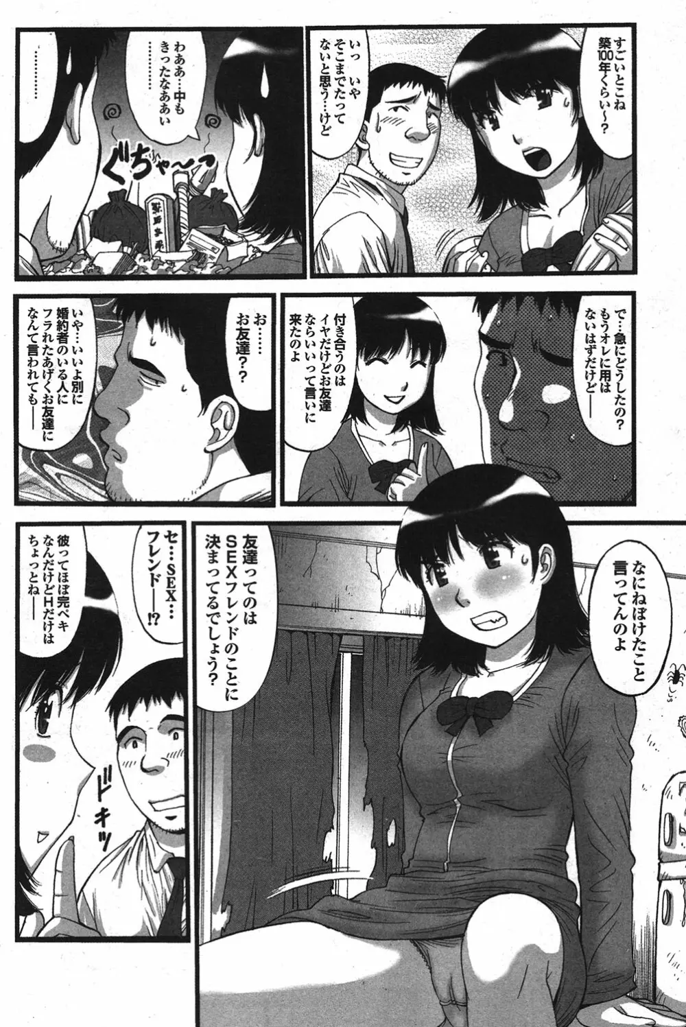 COMIC プルメロ 2010年03月号 147ページ