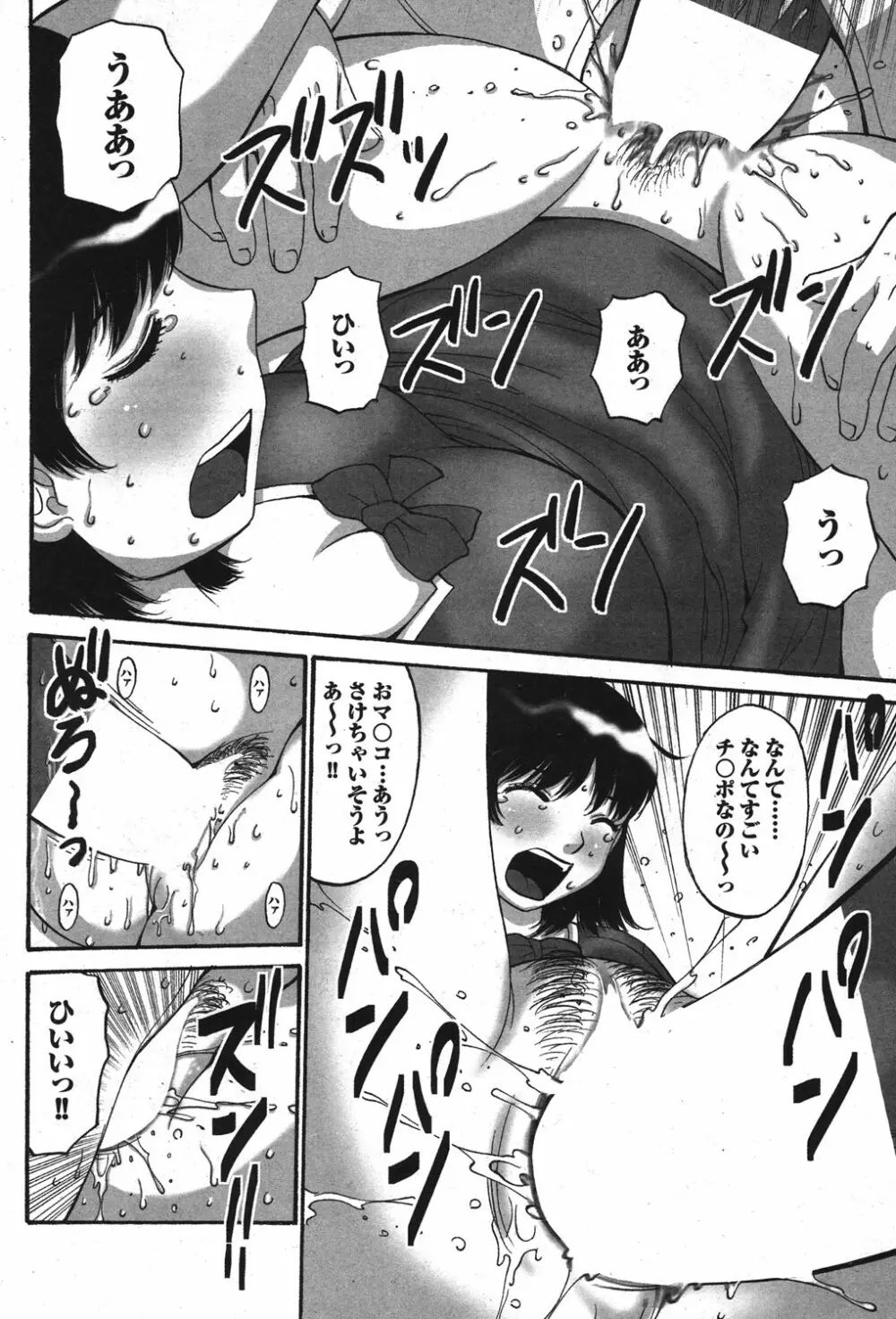 COMIC プルメロ 2010年03月号 155ページ