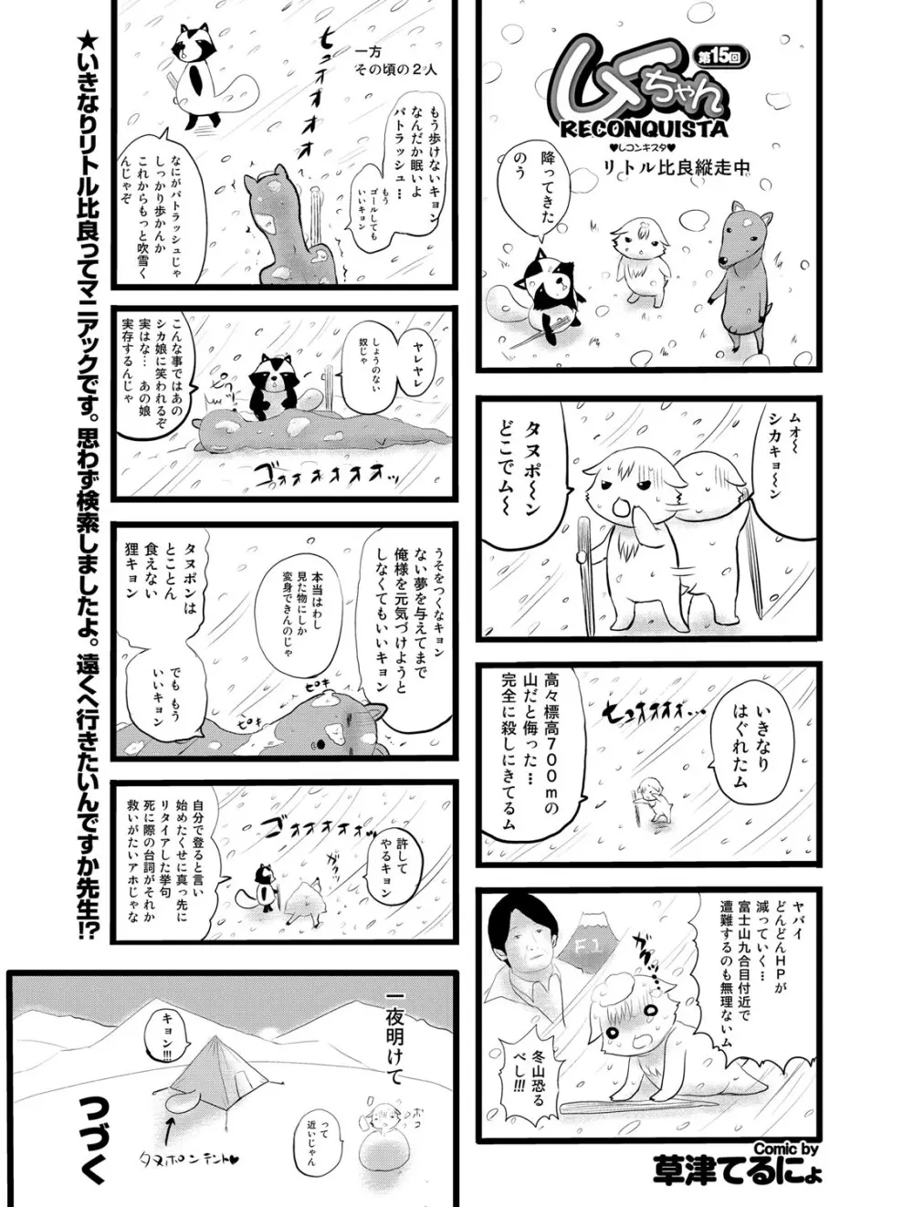 COMIC プルメロ 2010年03月号 180ページ