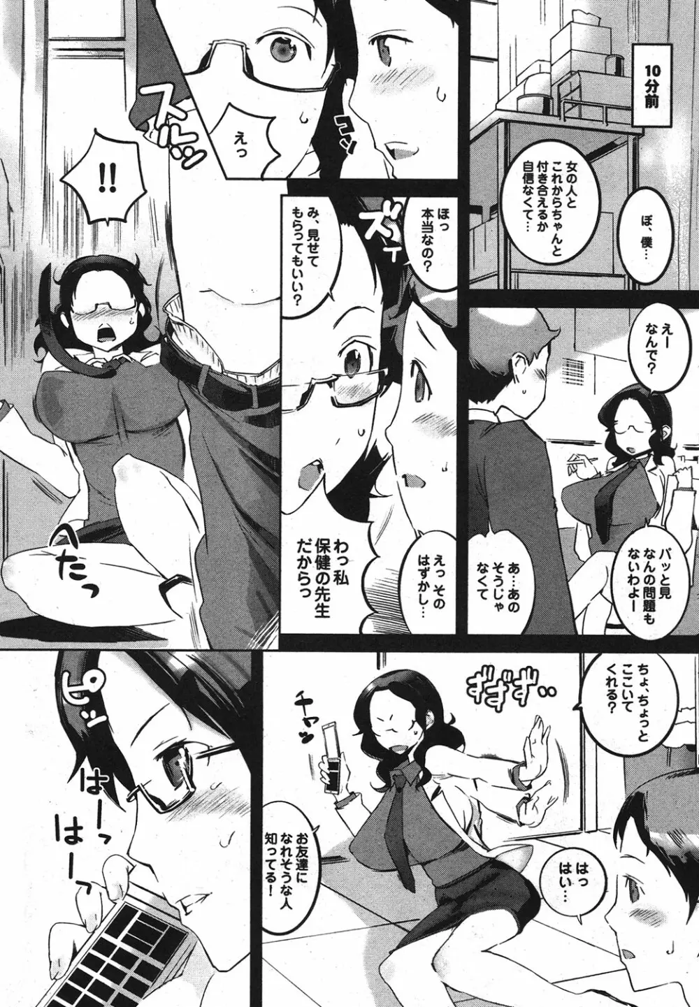 COMIC プルメロ 2010年03月号 29ページ