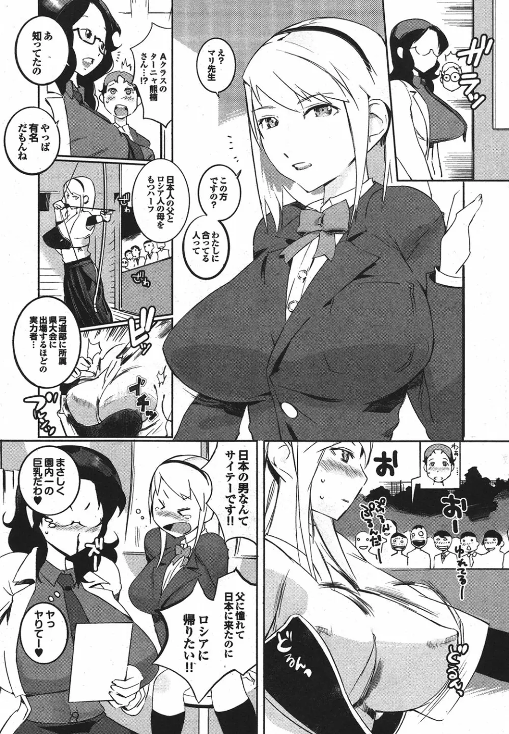 COMIC プルメロ 2010年03月号 30ページ