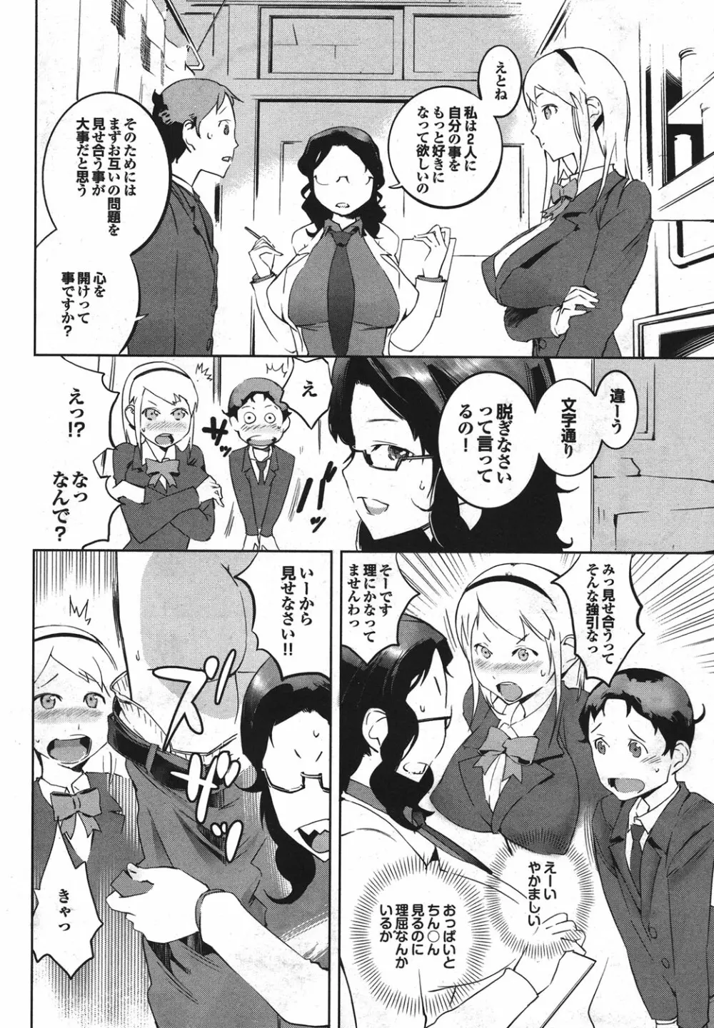 COMIC プルメロ 2010年03月号 31ページ