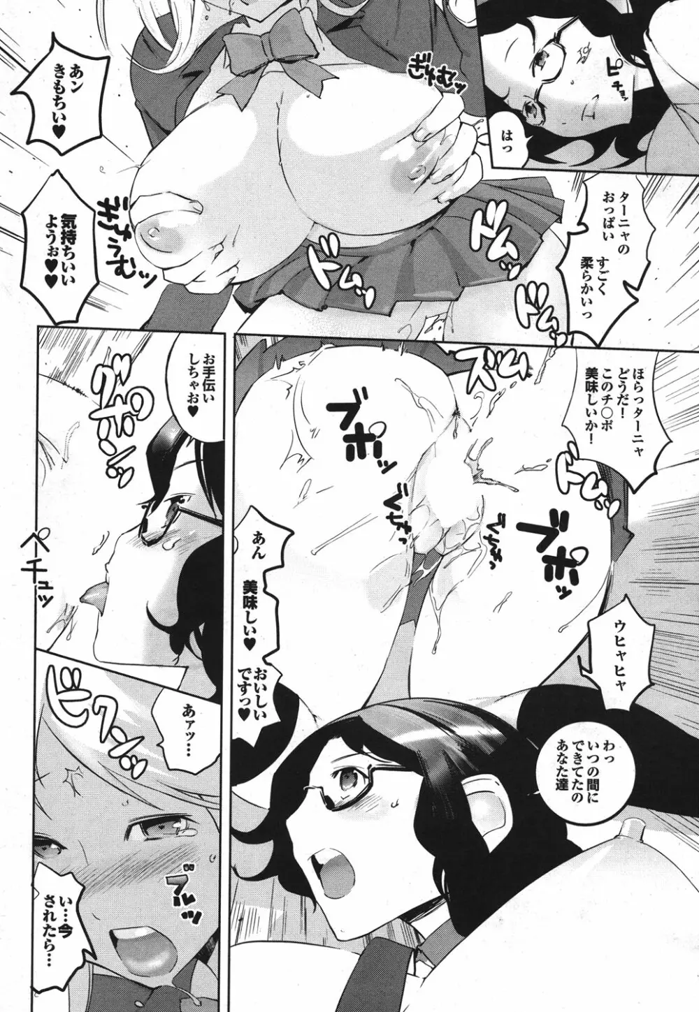 COMIC プルメロ 2010年03月号 43ページ