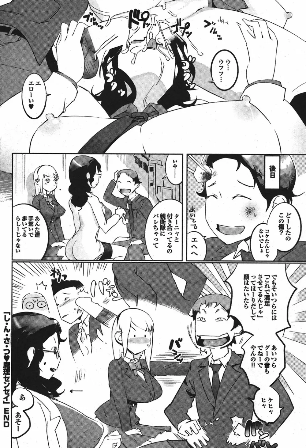 COMIC プルメロ 2010年03月号 45ページ