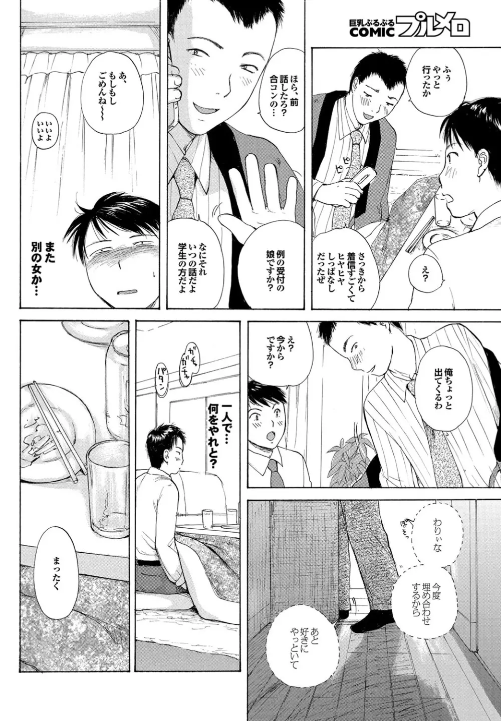 COMIC プルメロ 2010年03月号 65ページ