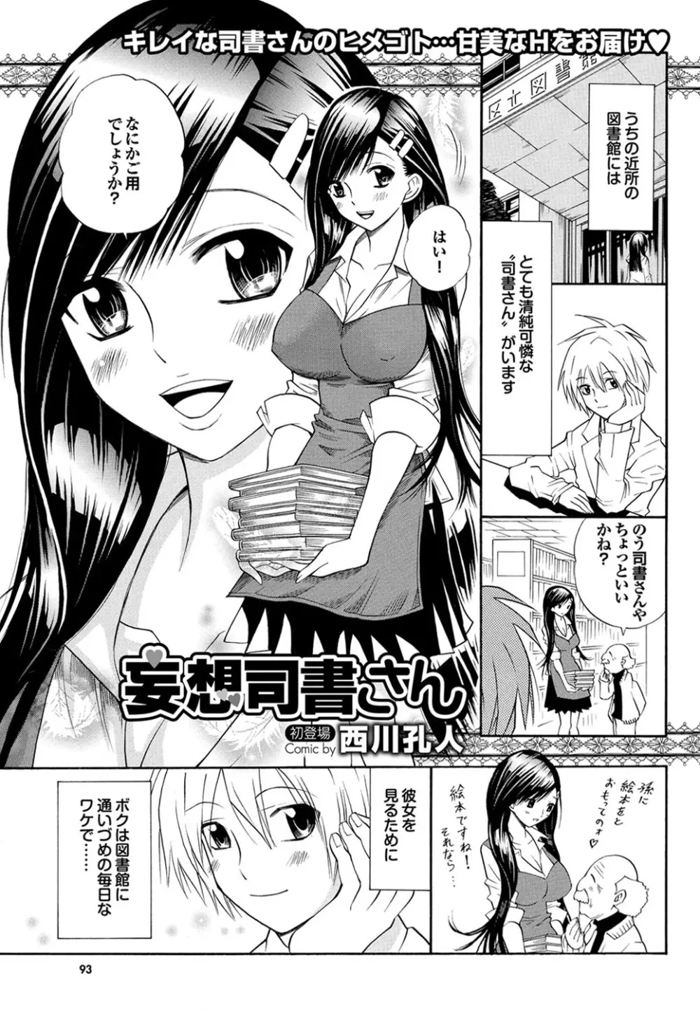 COMIC プルメロ 2010年03月号 82ページ