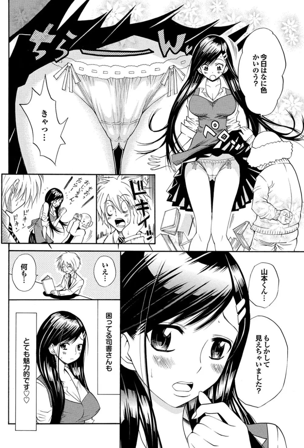 COMIC プルメロ 2010年03月号 83ページ