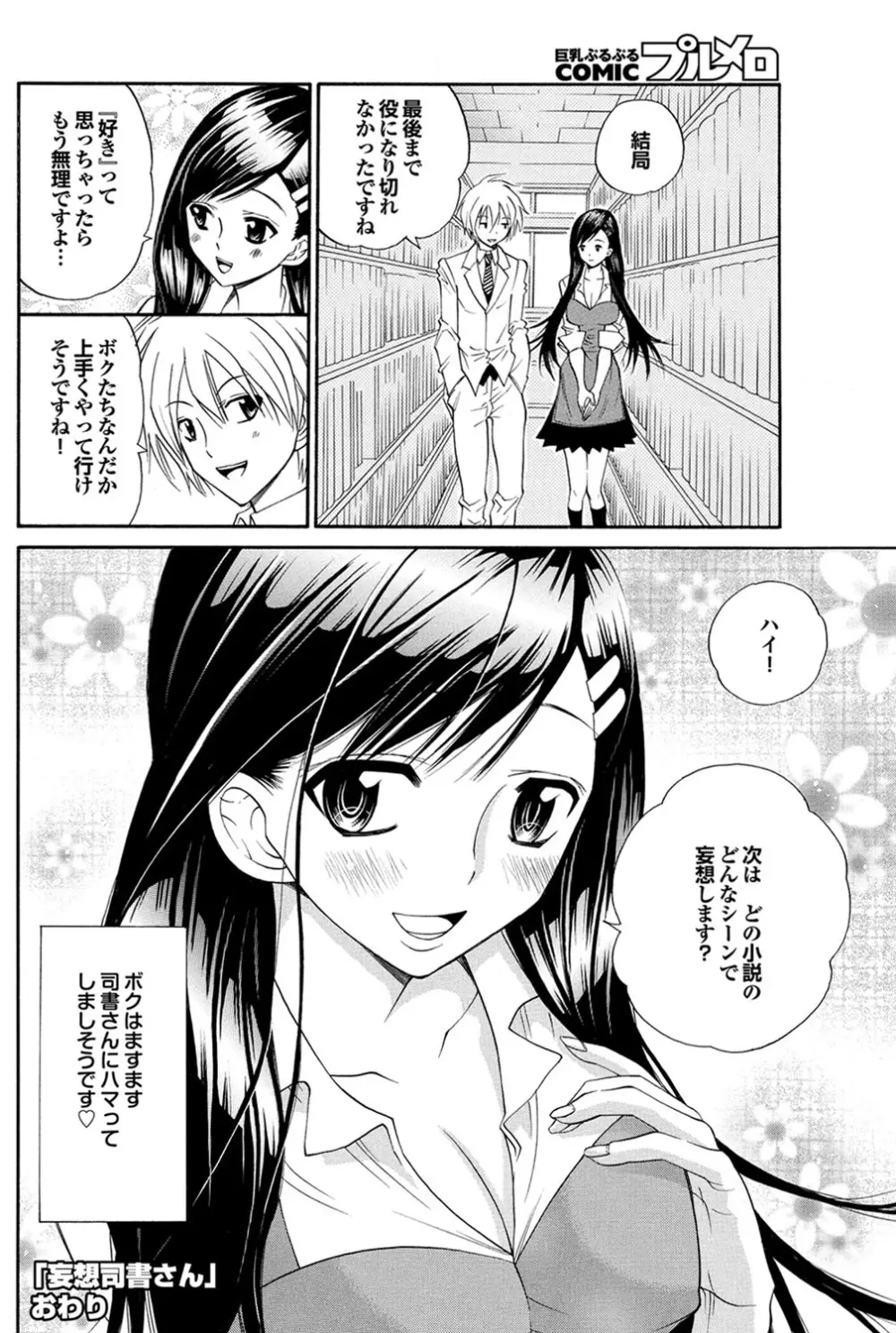 COMIC プルメロ 2010年03月号 99ページ