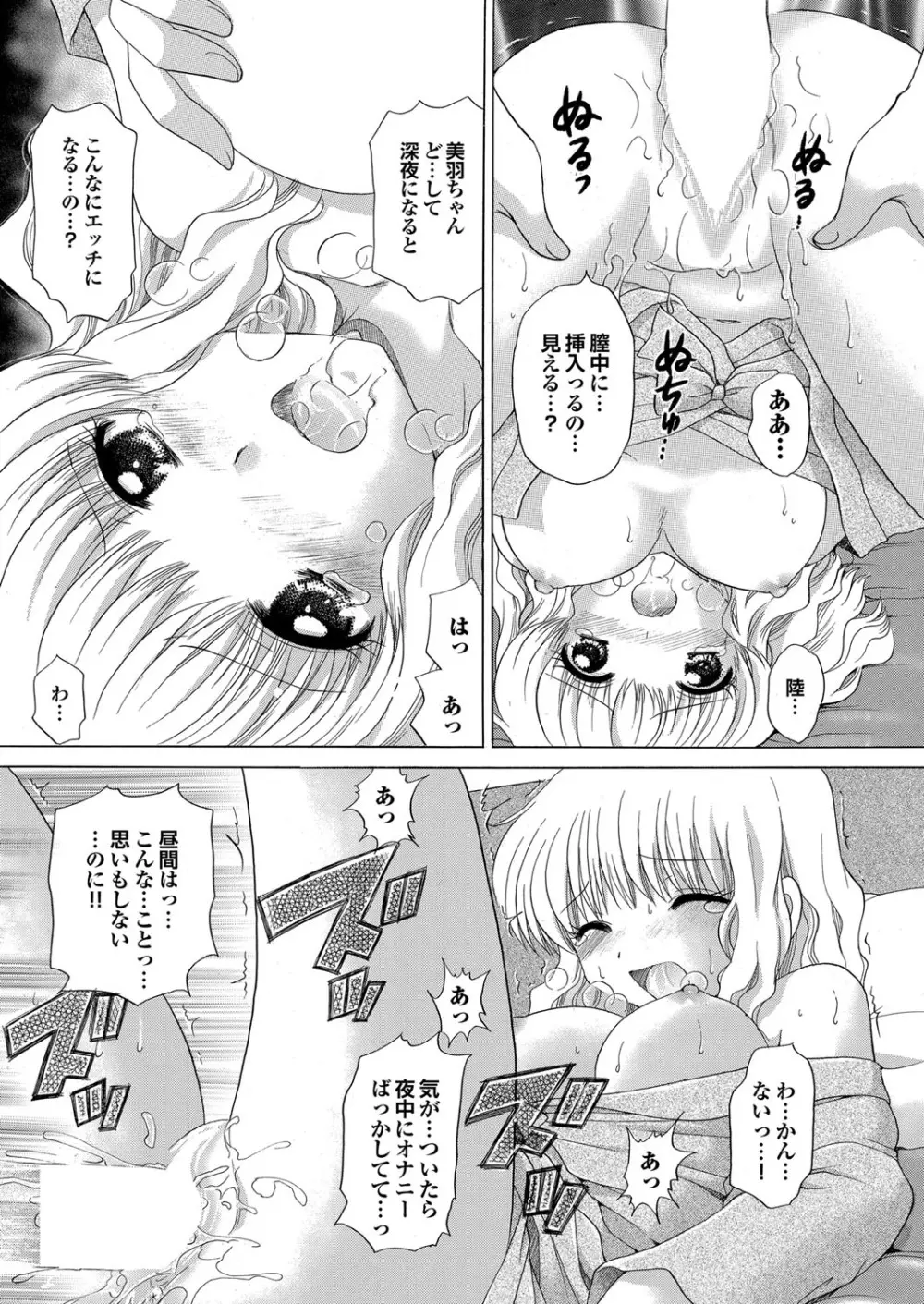 COMIC プルメロ 2010年04月号 141ページ