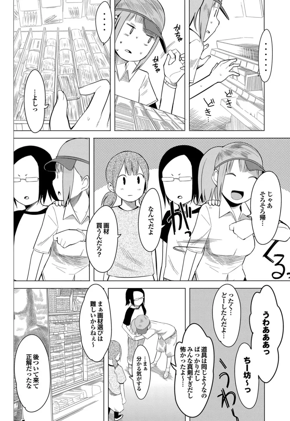 COMIC プルメロ 2010年04月号 159ページ