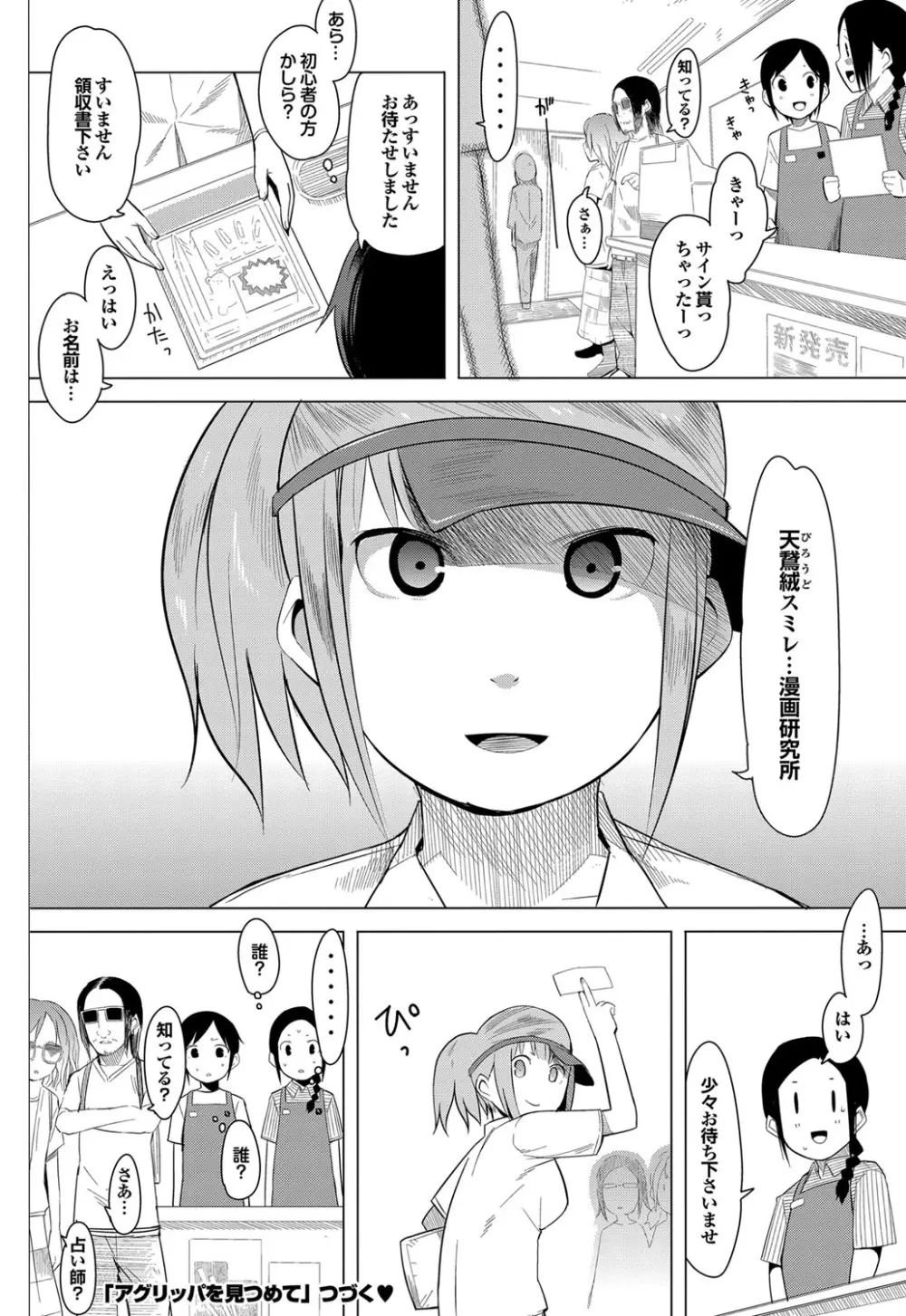 COMIC プルメロ 2010年04月号 165ページ