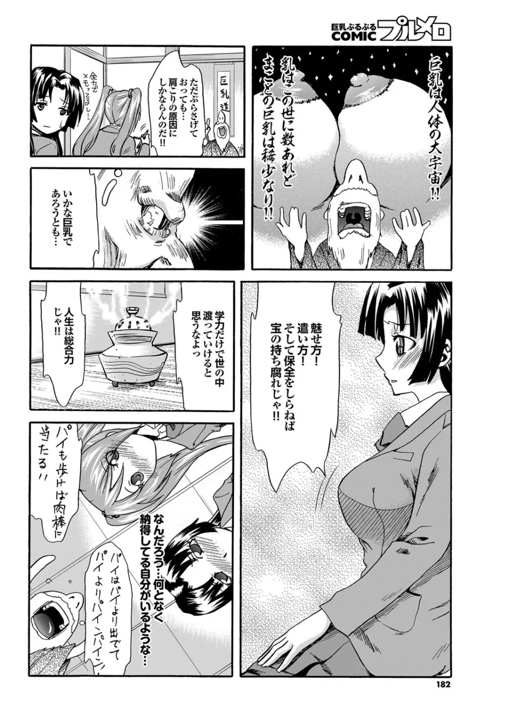 COMIC プルメロ 2010年04月号 171ページ