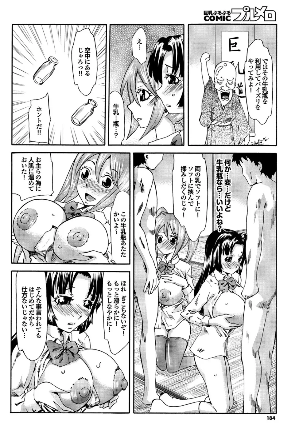 COMIC プルメロ 2010年04月号 173ページ