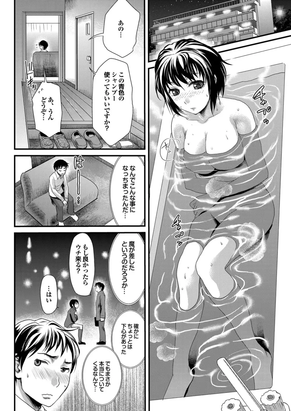 COMIC プルメロ 2010年04月号 31ページ