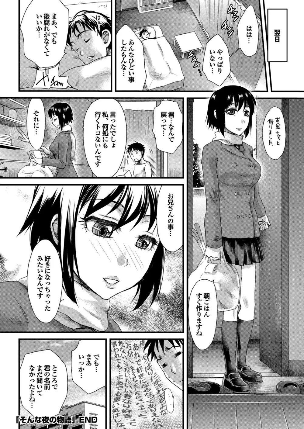 COMIC プルメロ 2010年04月号 49ページ