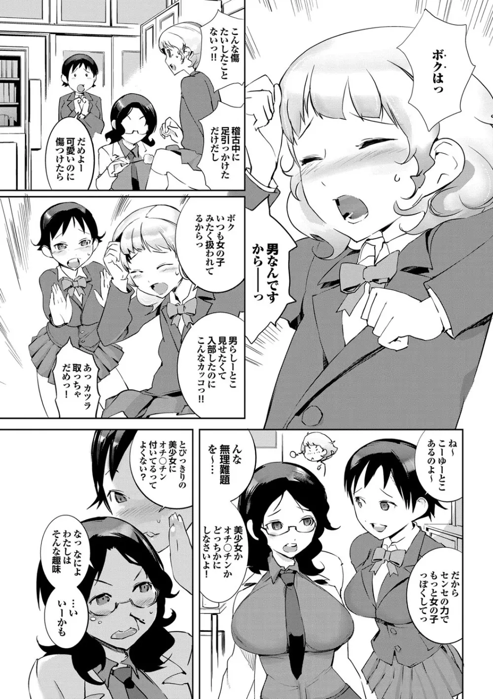 COMIC プルメロ 2010年04月号 52ページ