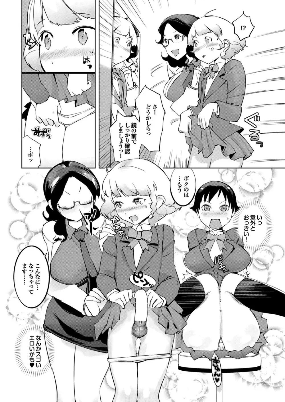 COMIC プルメロ 2010年04月号 55ページ