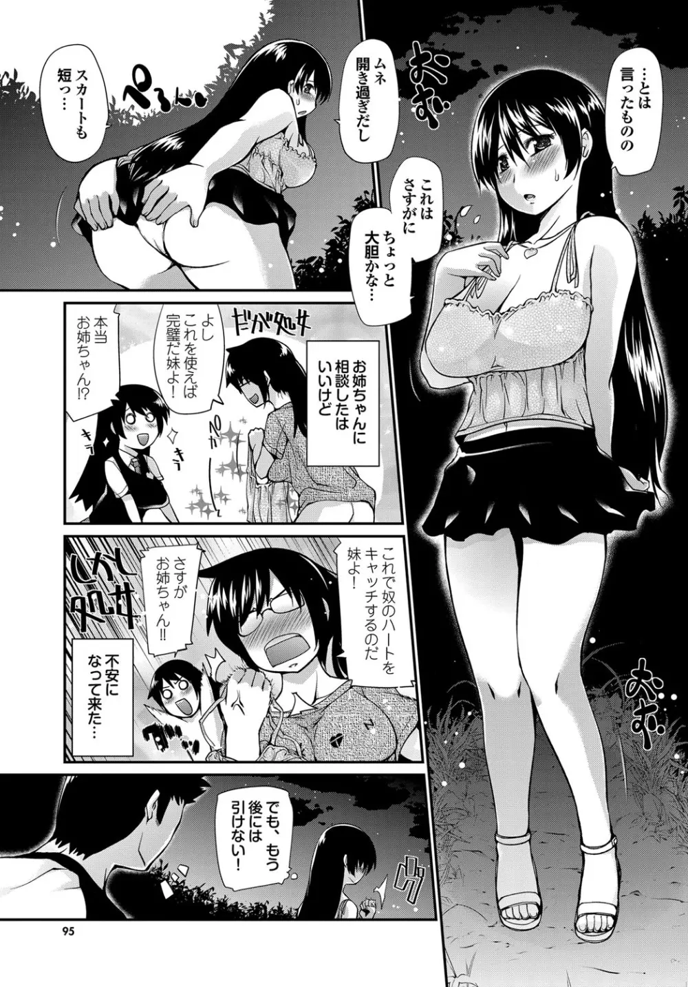 COMIC プルメロ 2010年04月号 88ページ