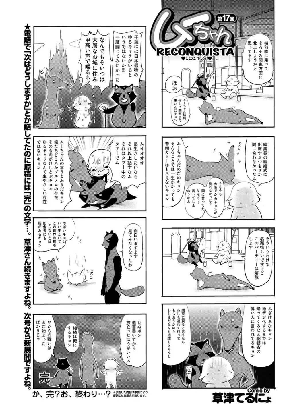 COMIC プルメロ 2010年5月号 182ページ