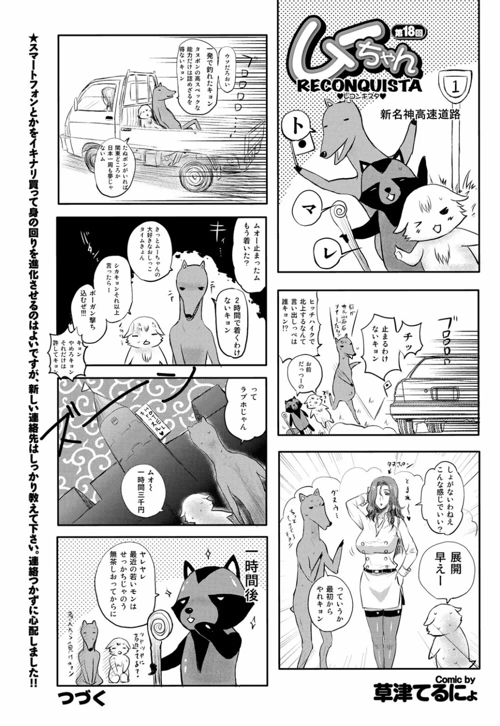 COMICプルメロ 2010年06月号 180ページ