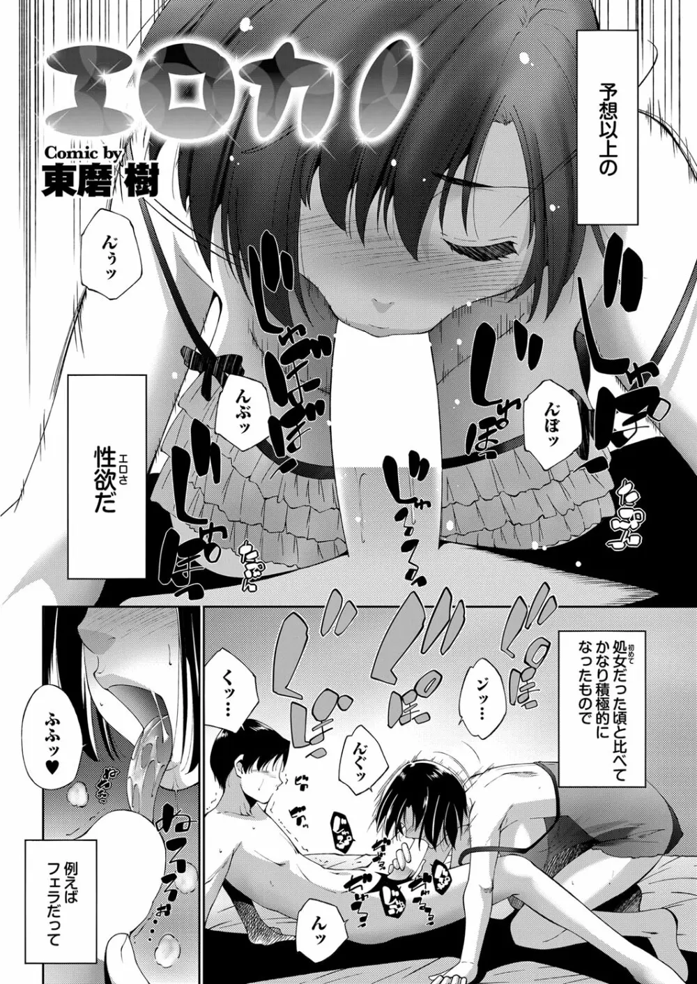 COMICプルメロ 2010年06月号 85ページ