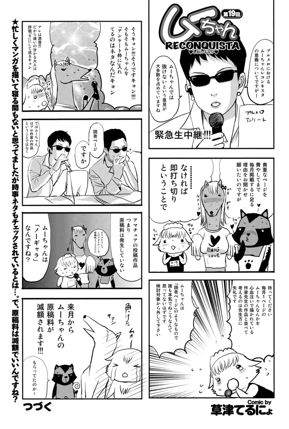 COMICプルメロ 2010年07月号 105ページ