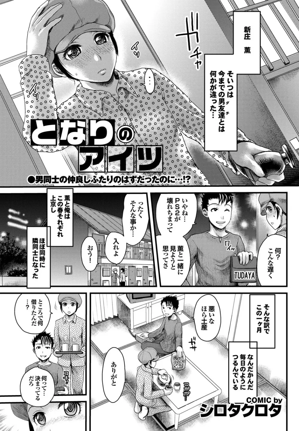 COMICプルメロ 2010年07月号 64ページ