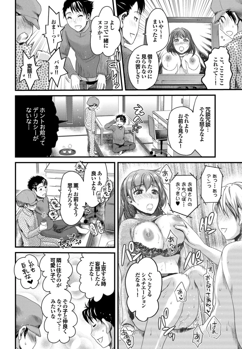 COMICプルメロ 2010年07月号 65ページ