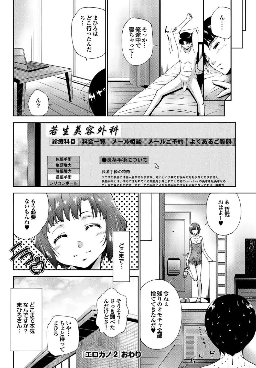 COMICプルメロ 2010年08月号 69ページ