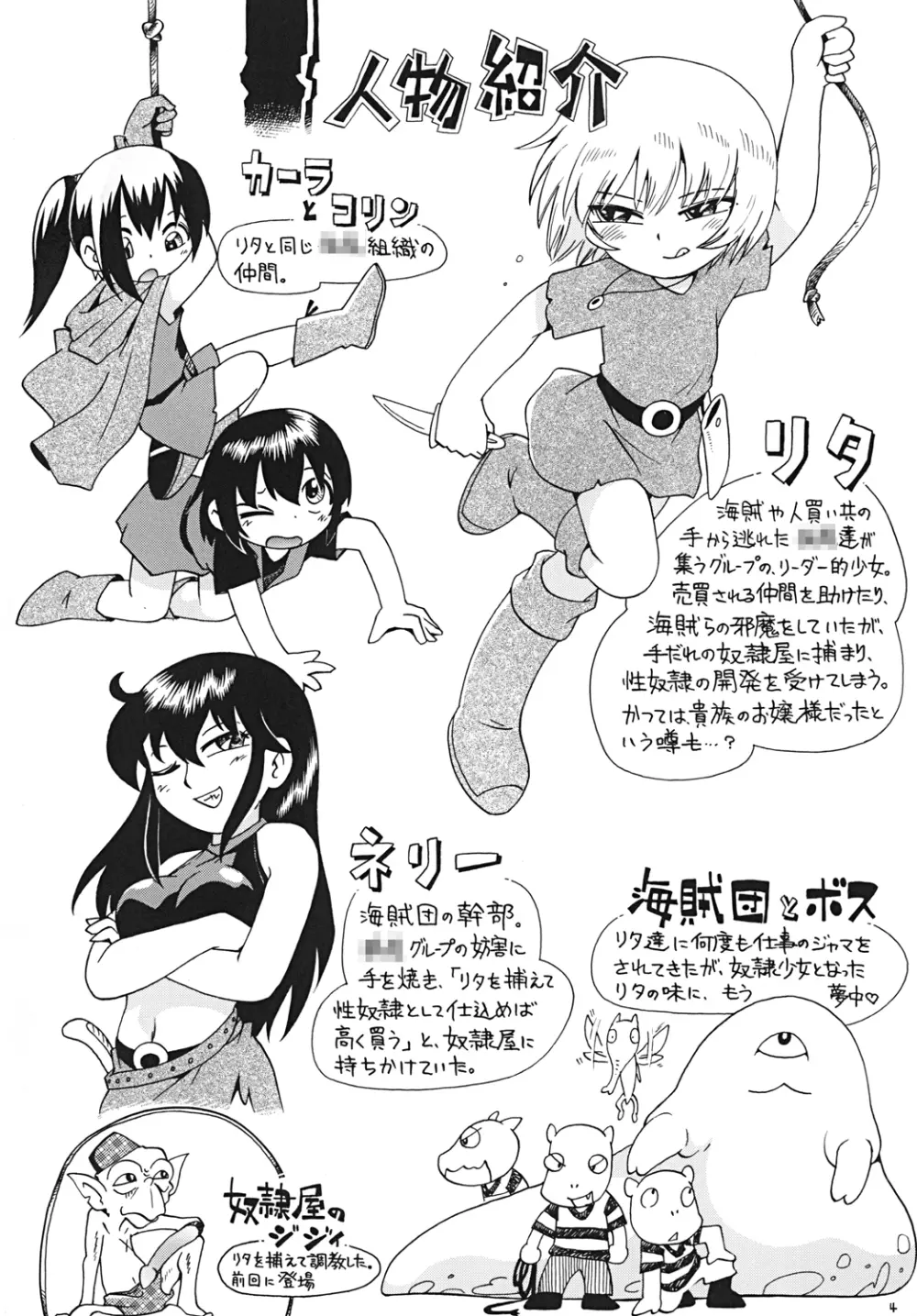 とらわれ姫･中編 3ページ