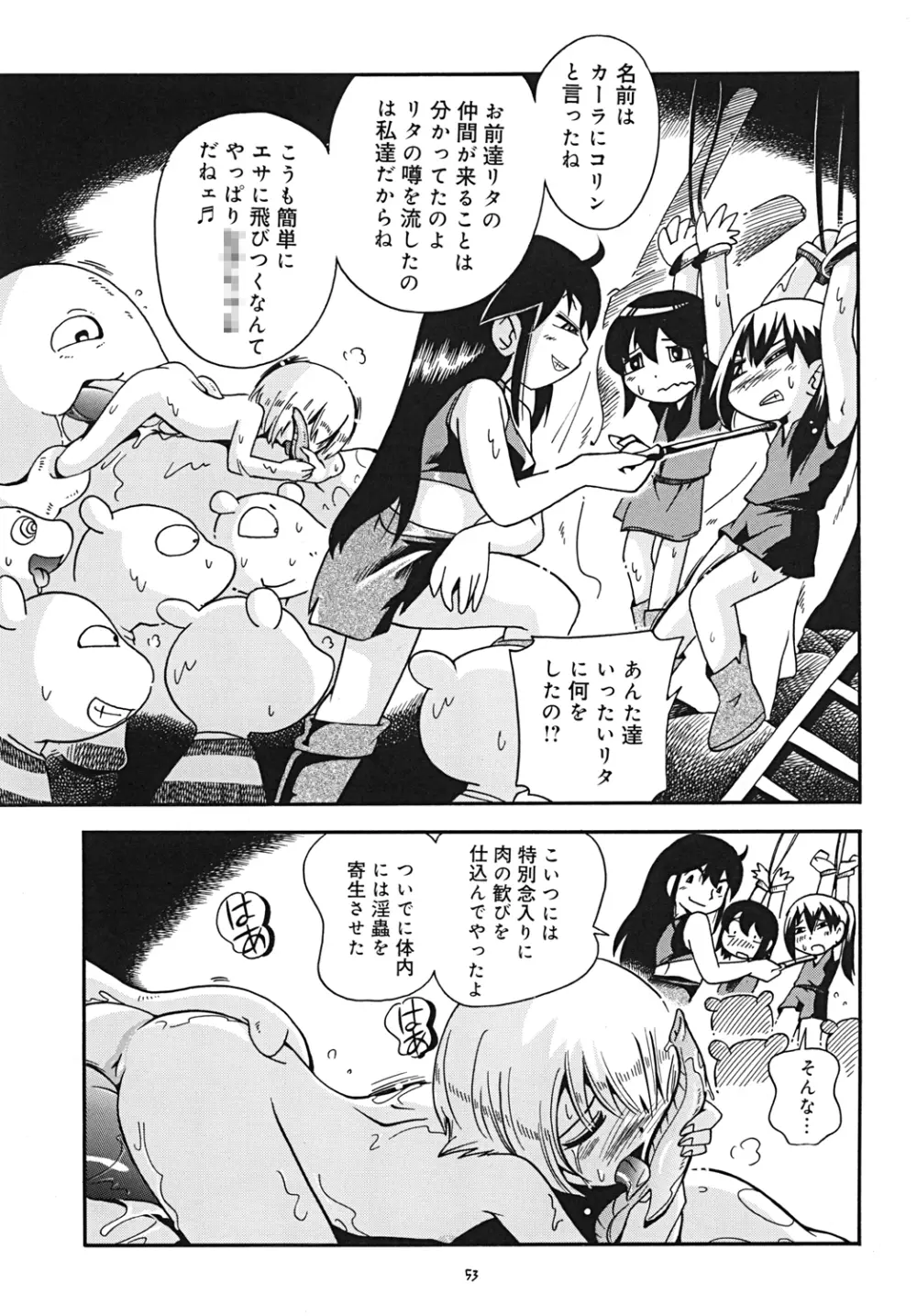 とらわれ姫･中編 52ページ