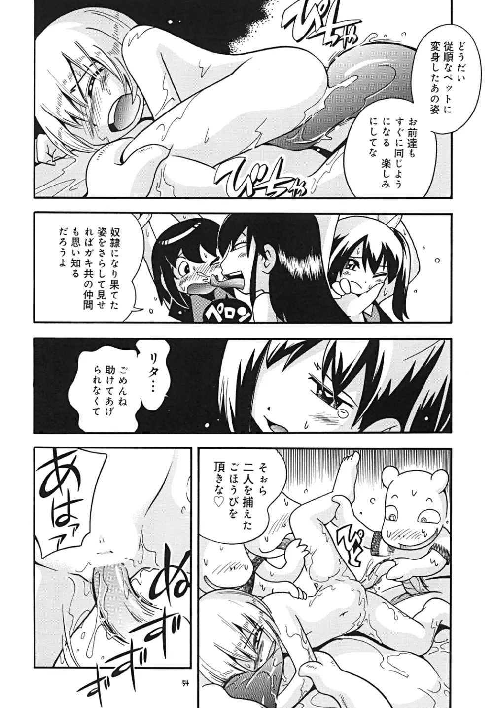 とらわれ姫･中編 53ページ