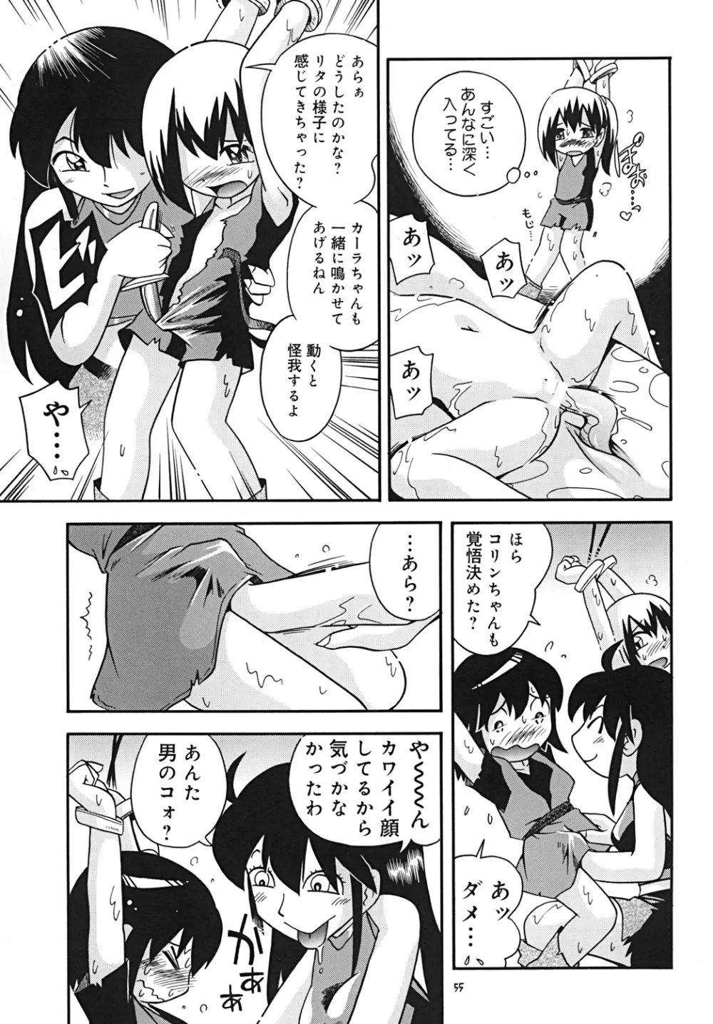 とらわれ姫･中編 54ページ