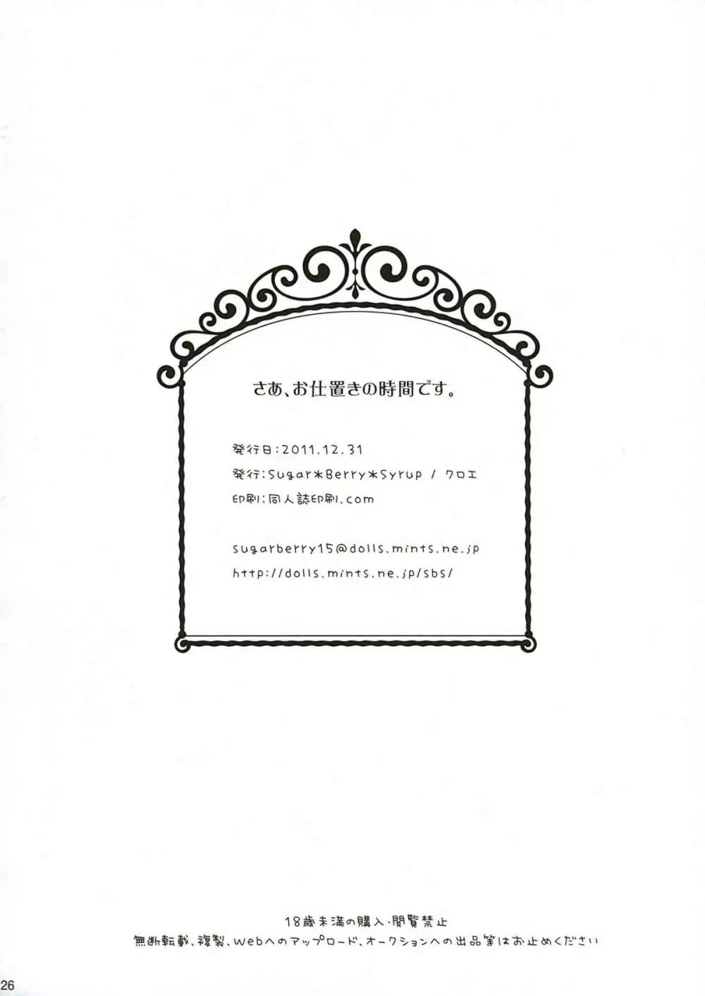 さあ、お仕置きの時間です。 26ページ