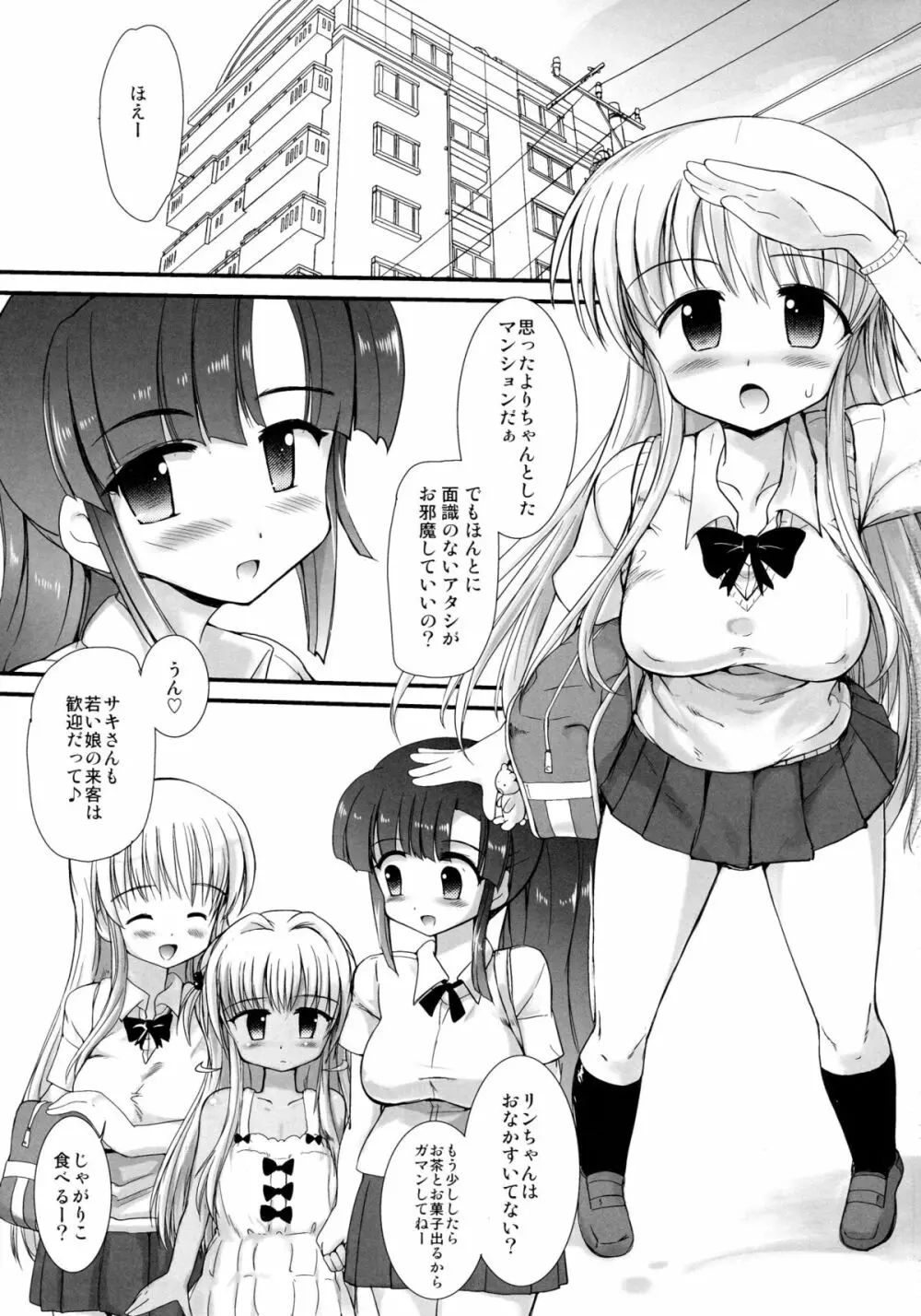 FUJK ふたなり女子高生の放課後 3ページ