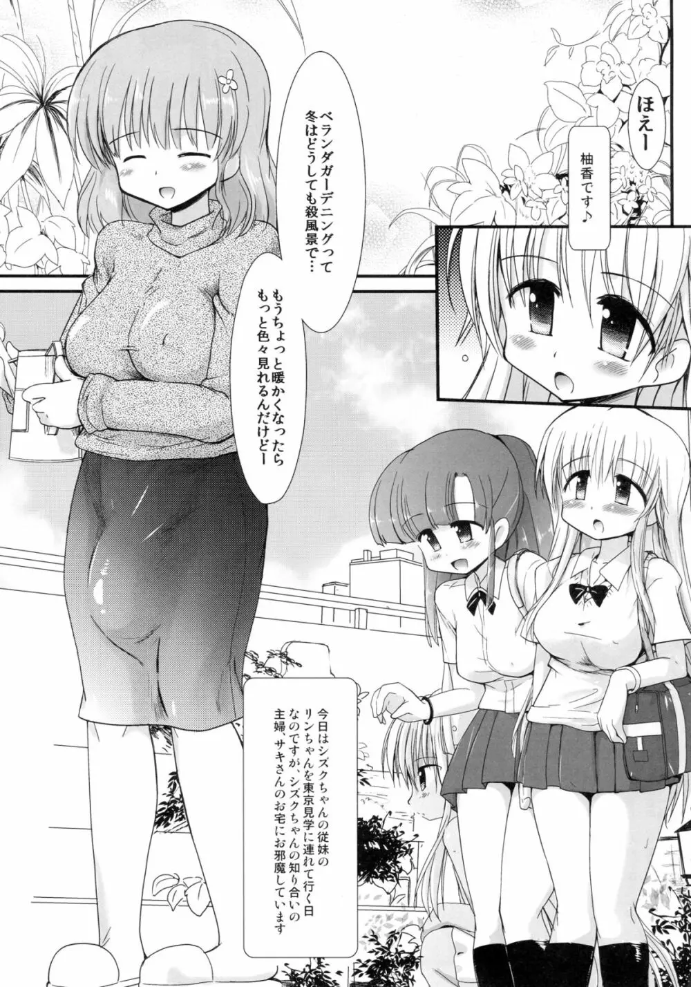 FUJK ふたなり女子高生の放課後 5ページ