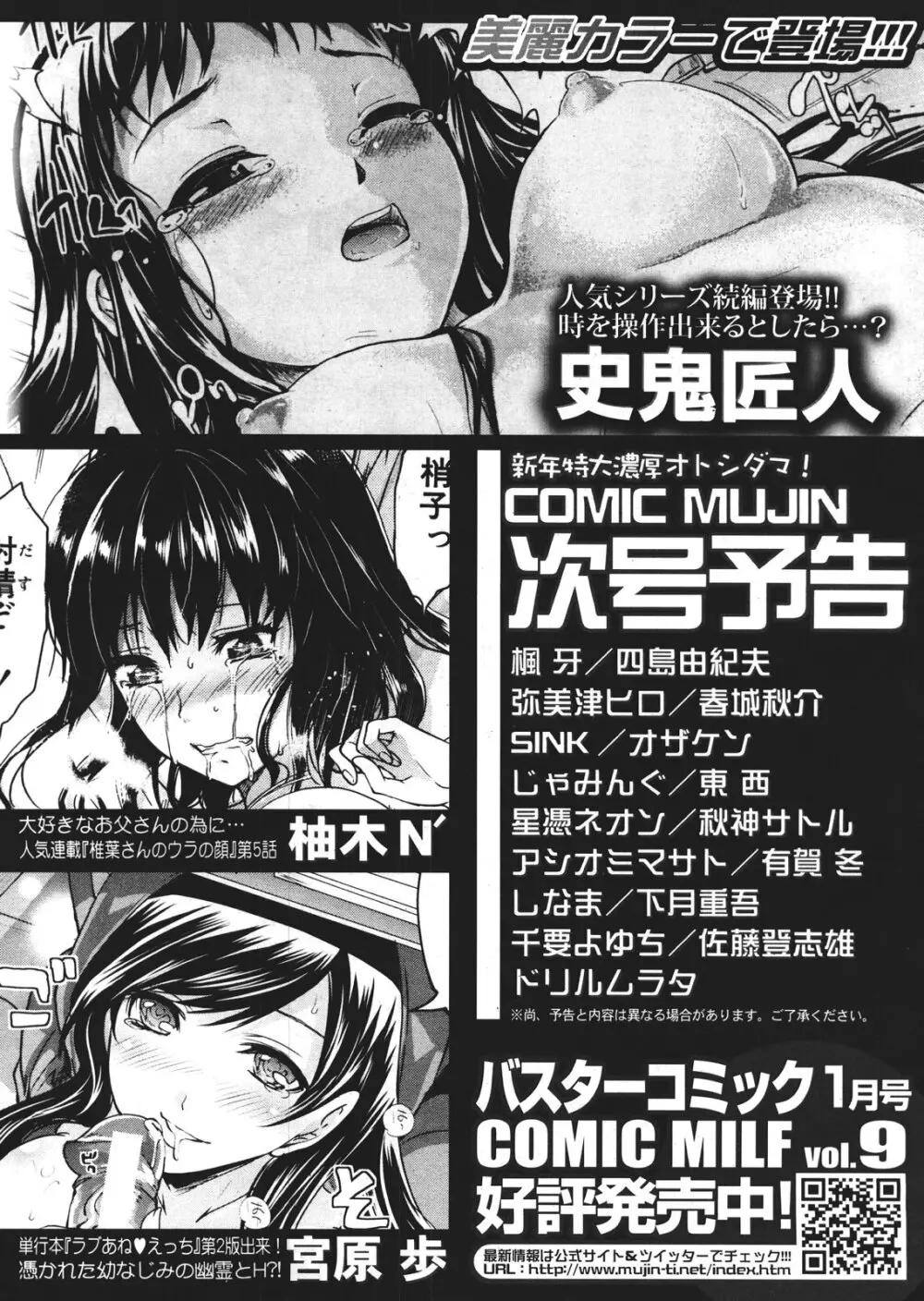 COMIC MUJIN 2013年1月号 694ページ