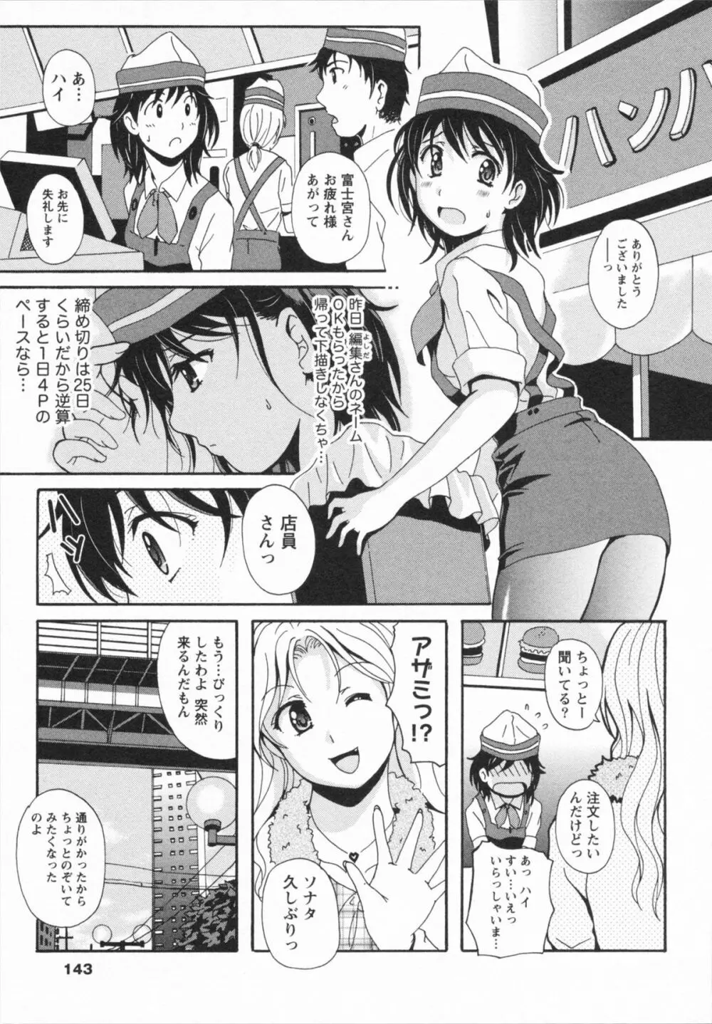 HBな彼女 145ページ