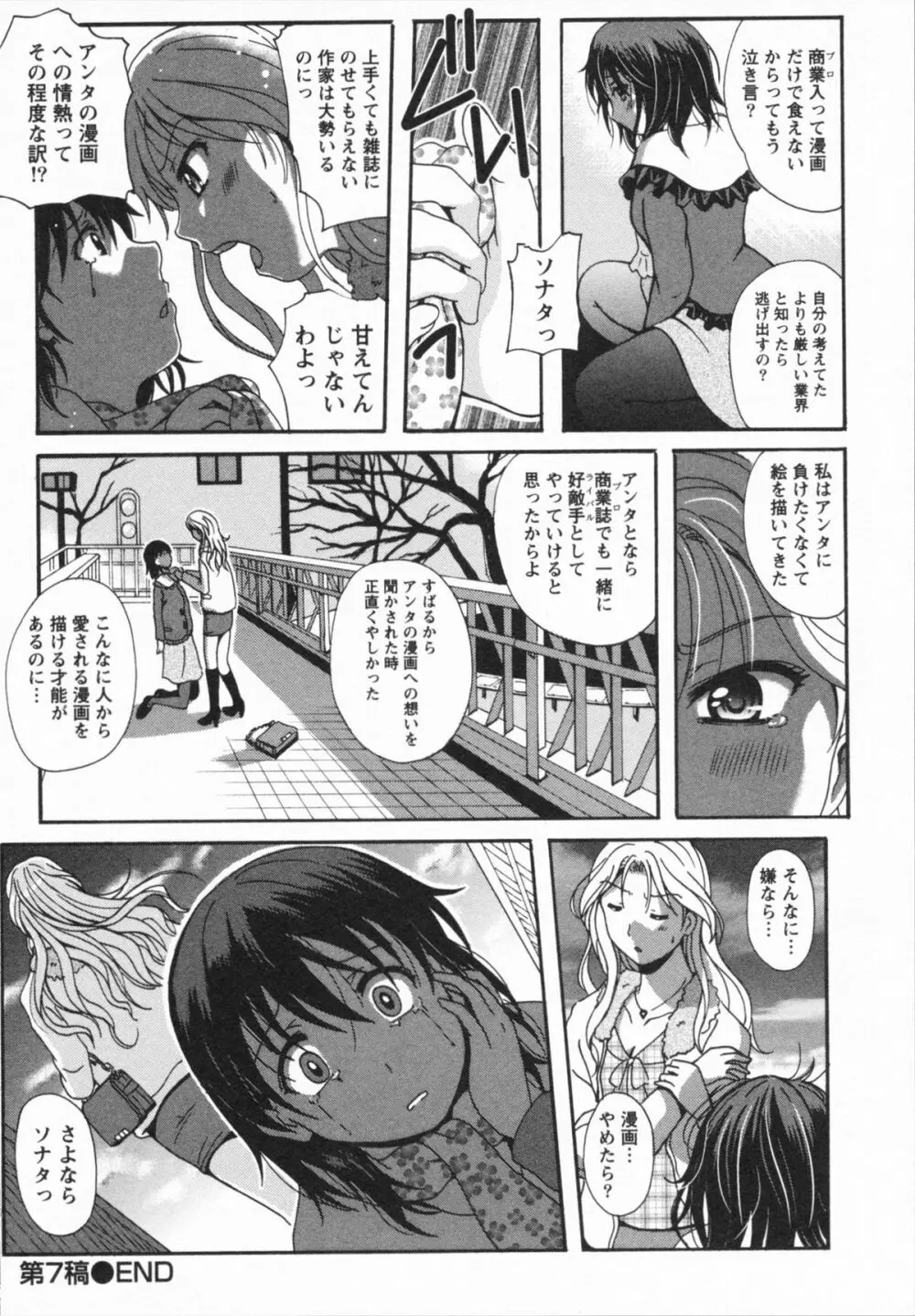 HBな彼女 150ページ