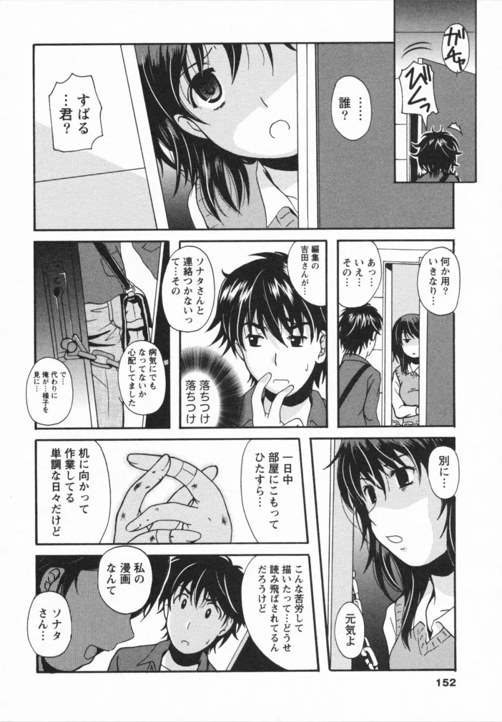 HBな彼女 154ページ