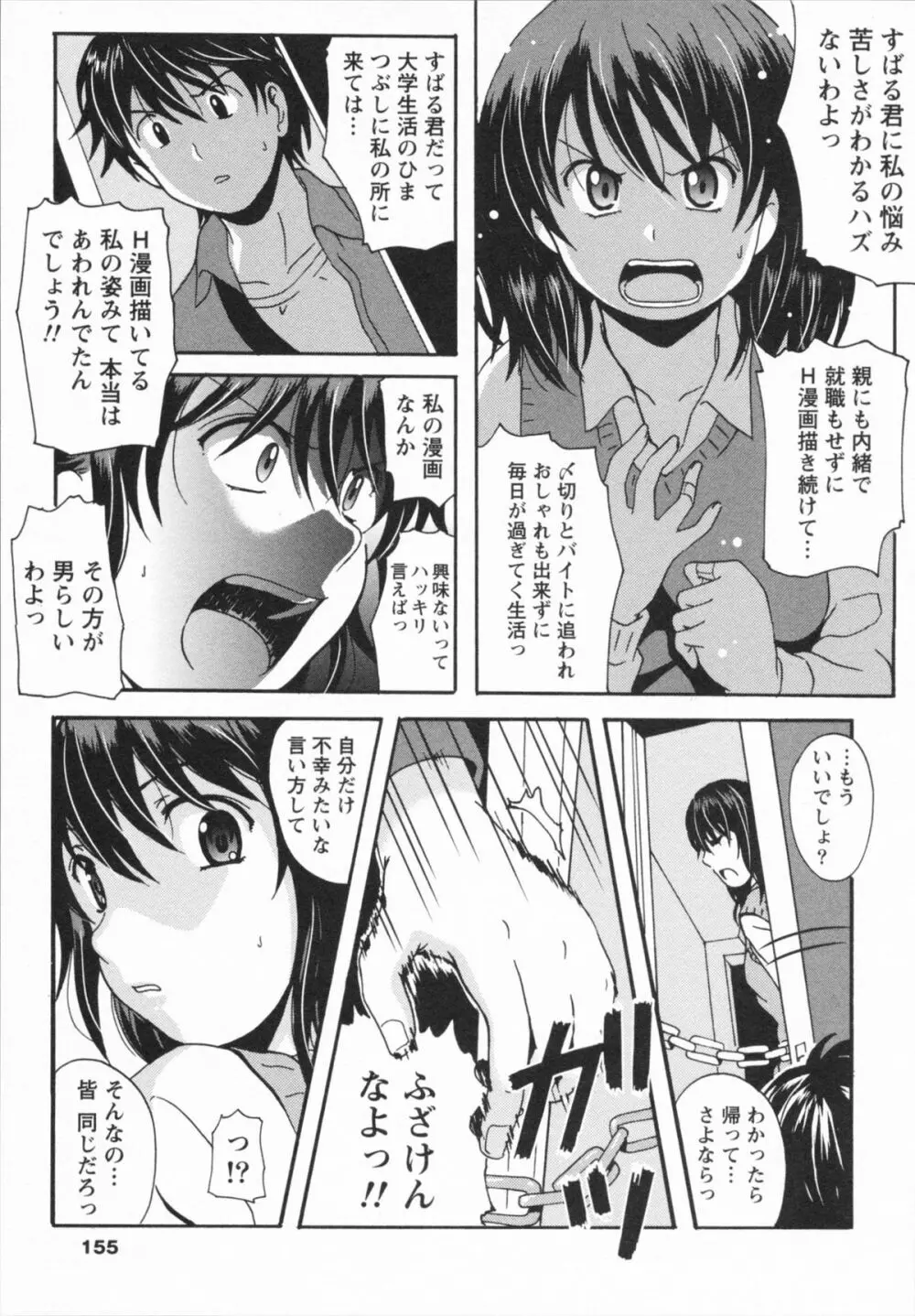 HBな彼女 157ページ