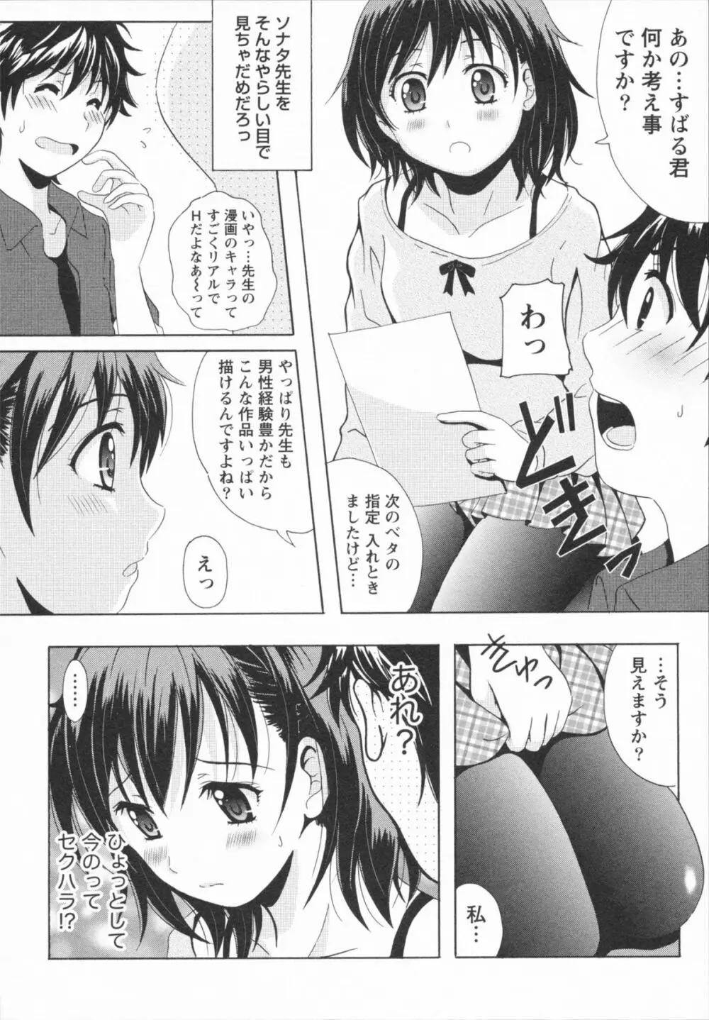 HBな彼女 16ページ