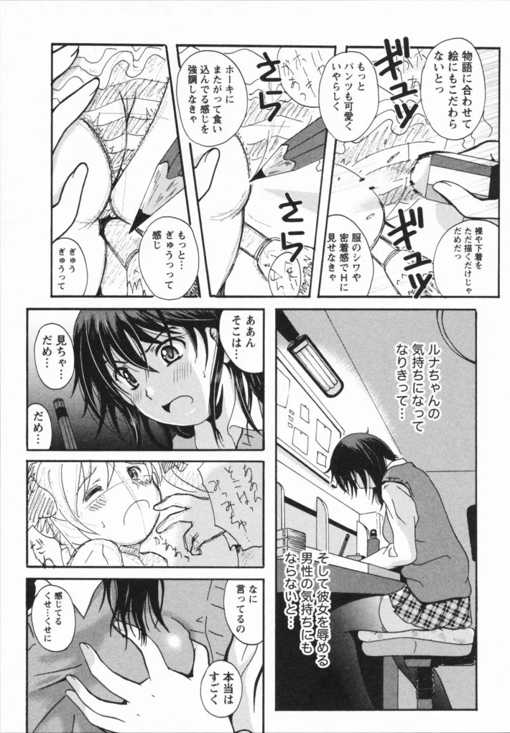 HBな彼女 165ページ