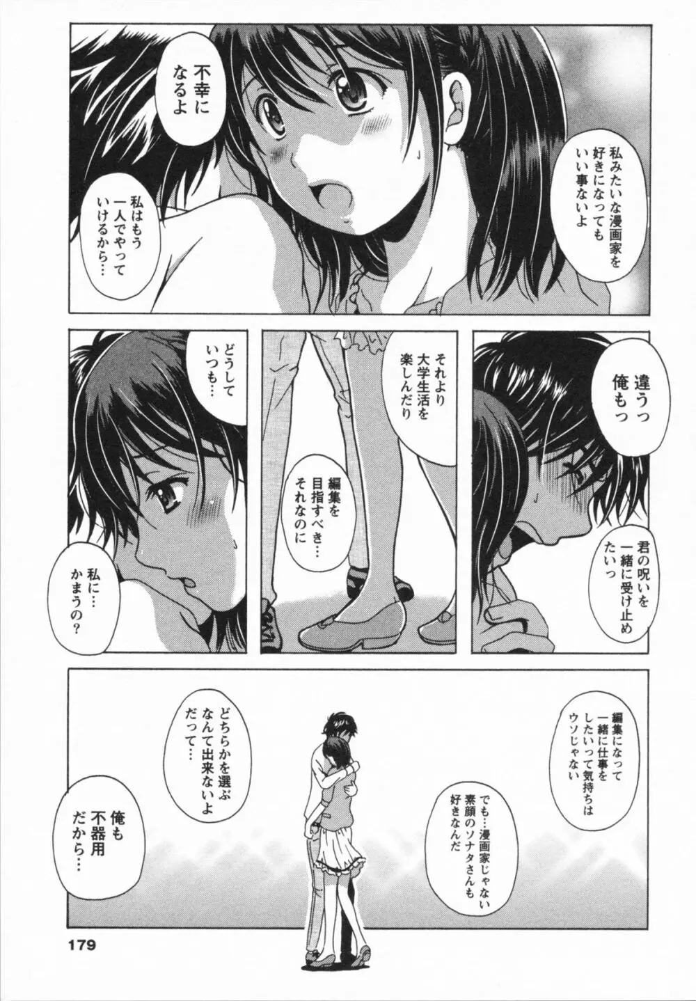 HBな彼女 181ページ